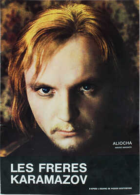 [Братья Карамазовы. Рекламная брошюра фильма]. Les frères Karamazov. Б. м., 1970-е.